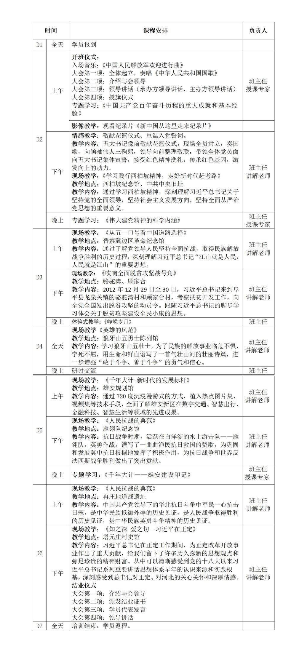 英雄燕趙 千年雄安.jpg