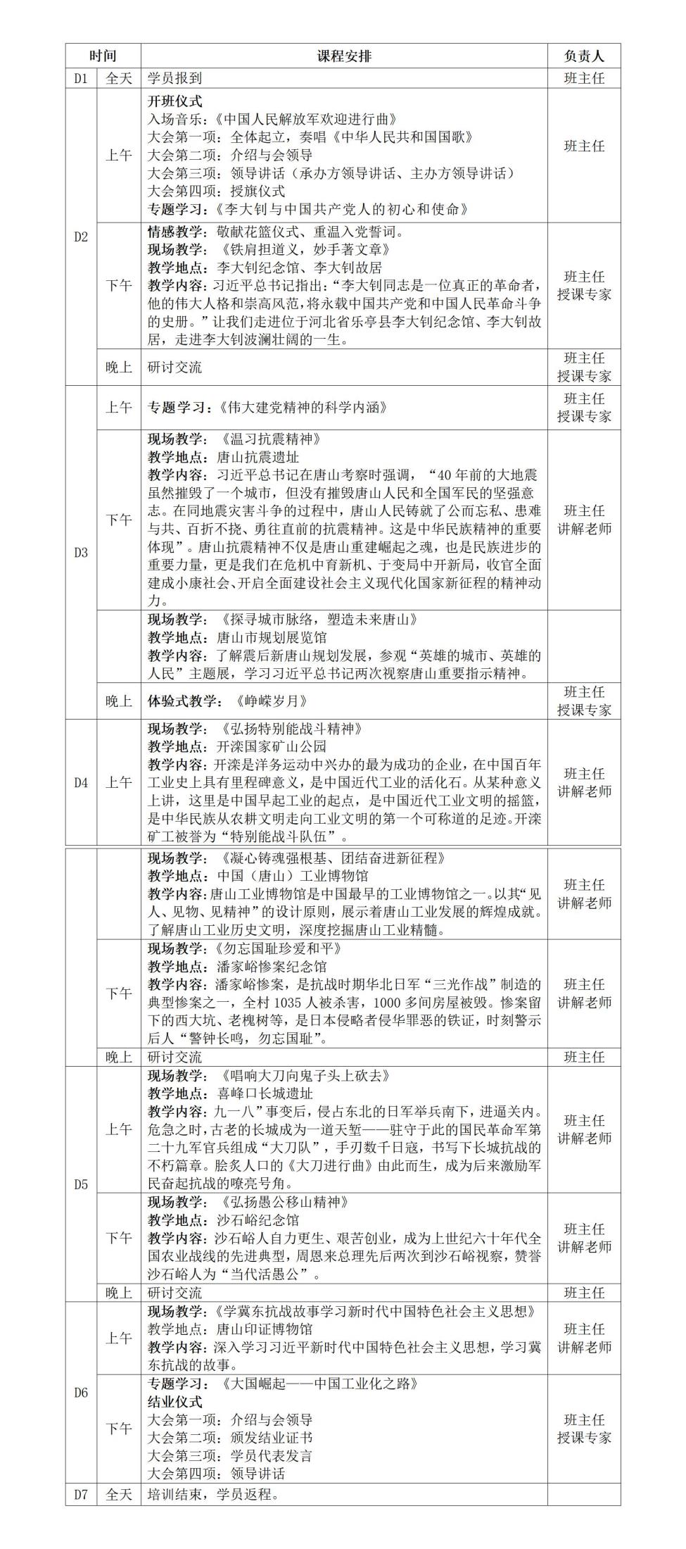 弘揚(yáng)大釗精神  賡續(xù)紅色血脈.jpg