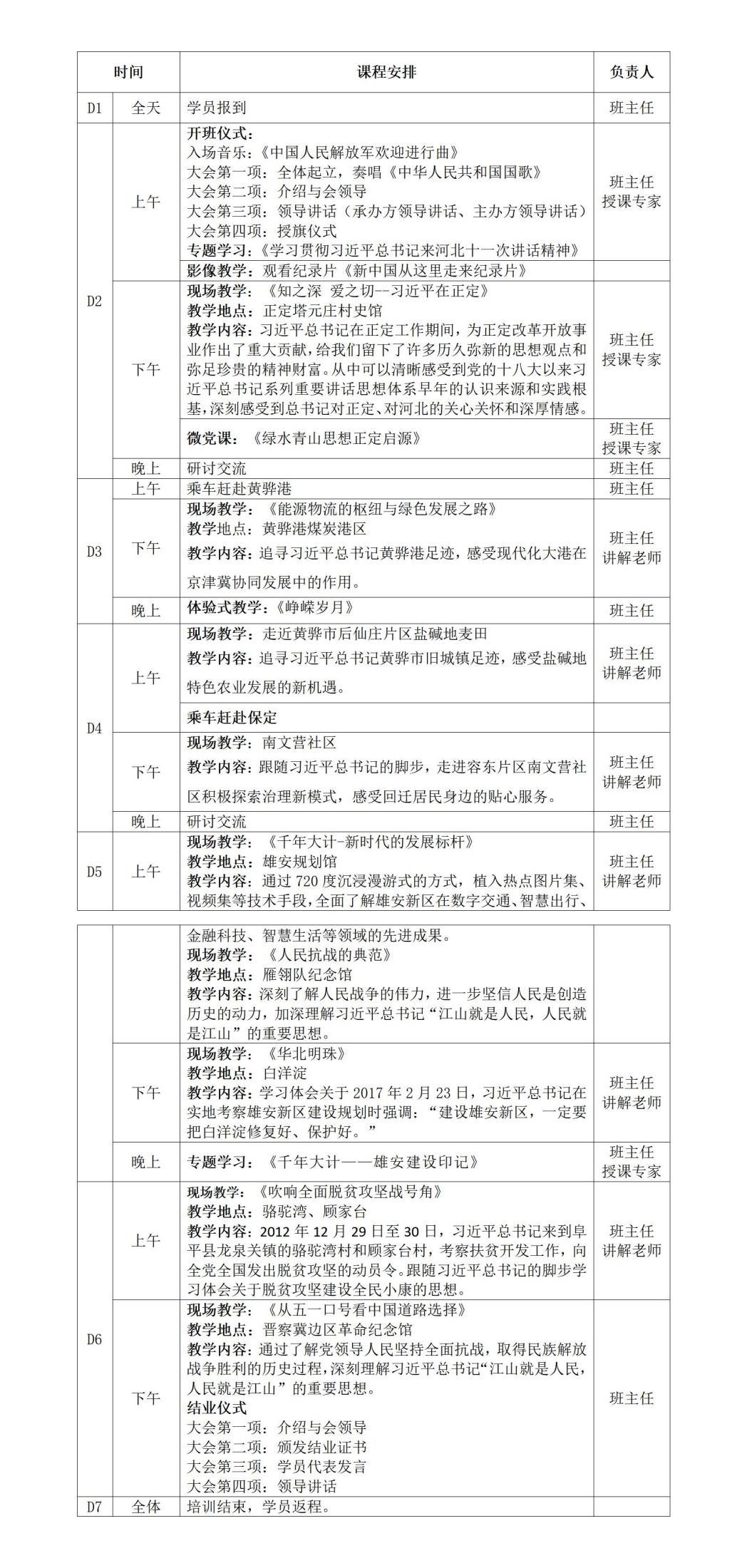 跟隨習近平總書記來河北——雄安.jpg 跟隨習近平總書記來河北——雄安.jpg