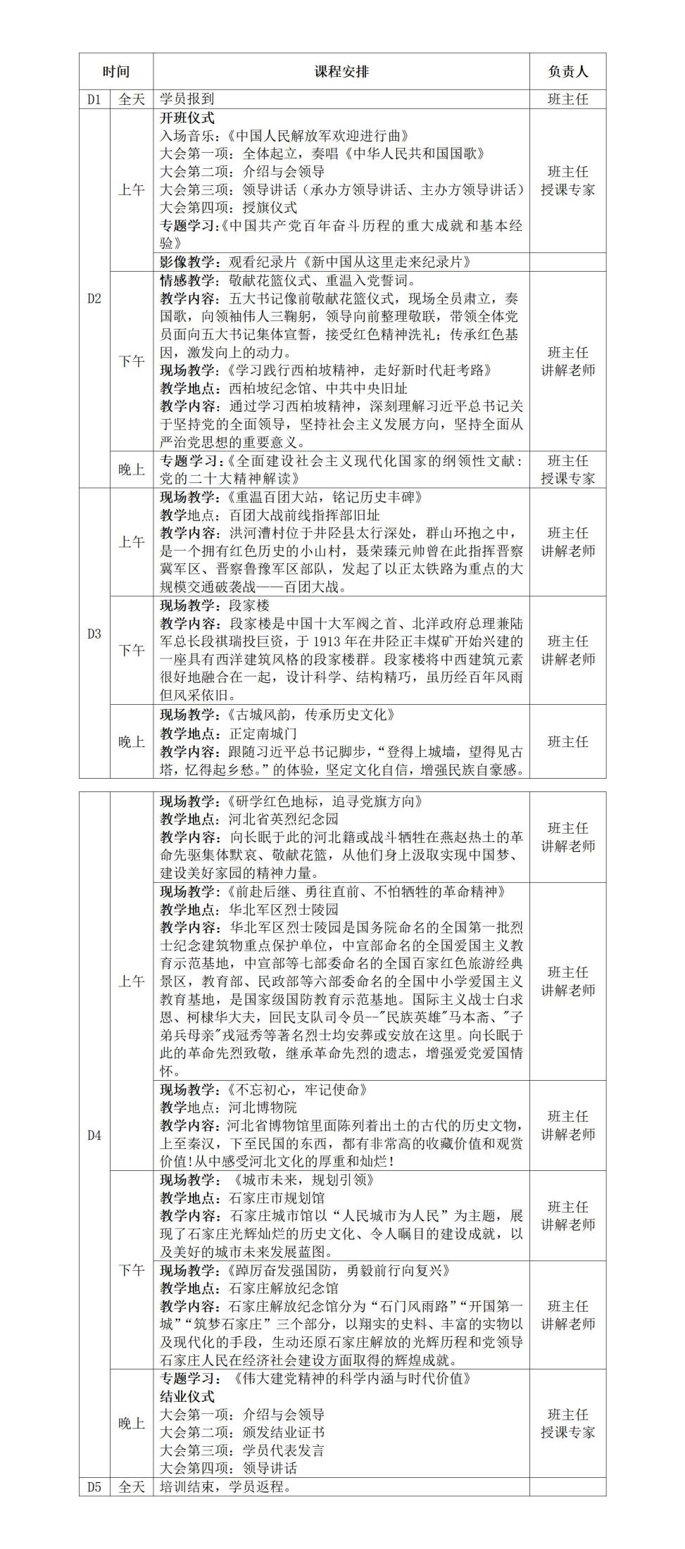 石家莊市紅色教育方案（2）.jpg