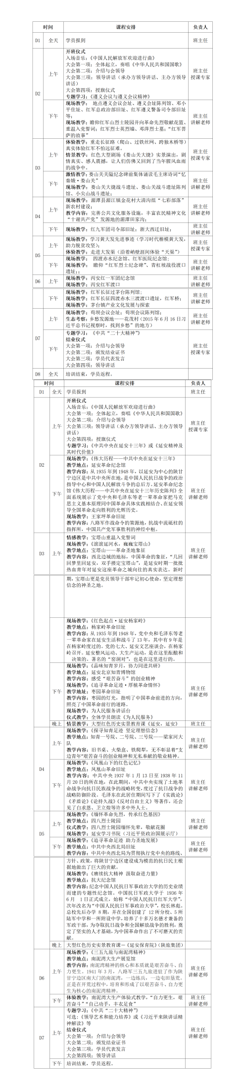 12-遵義紅色教育方案.png