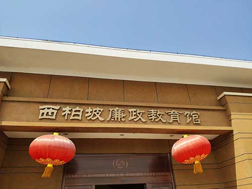 西柏坡實(shí)踐黨建提升