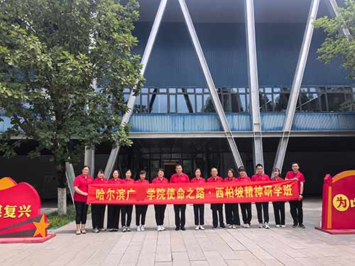 哈爾濱廣廈學(xué)院：西柏坡精神研學(xué)，走好新時(shí)代趕考路